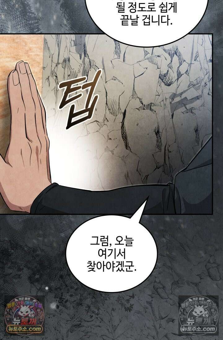 무림 속 공무원으로 살아가는 법 51화 8