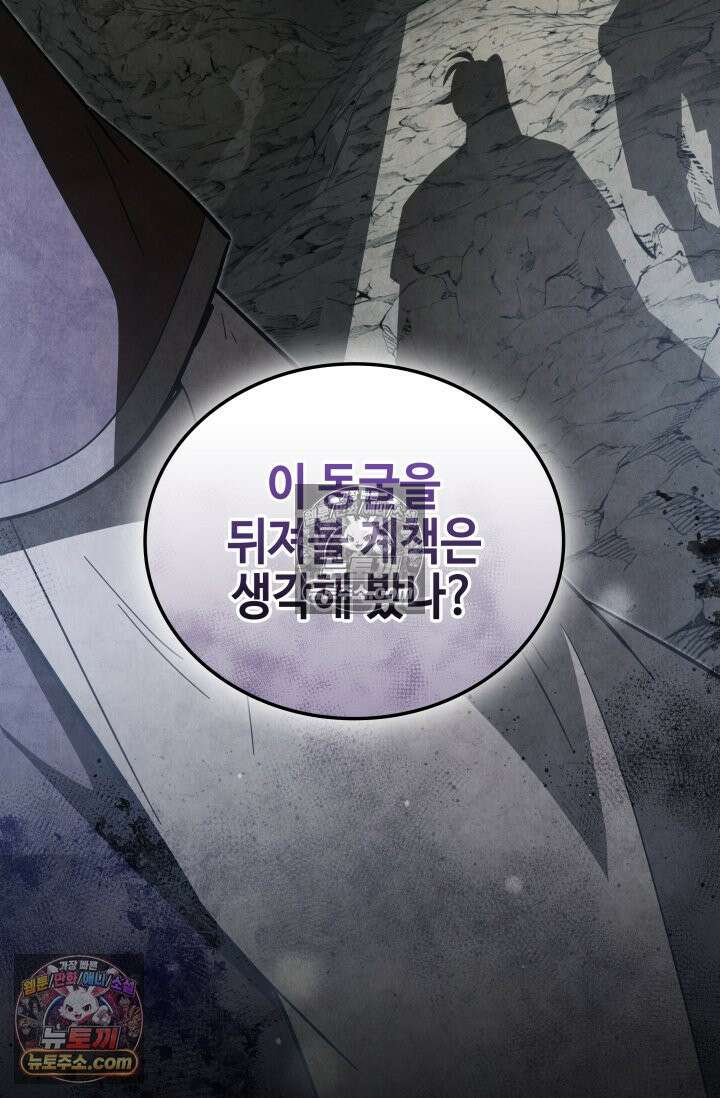 무림 속 공무원으로 살아가는 법 51화 12
