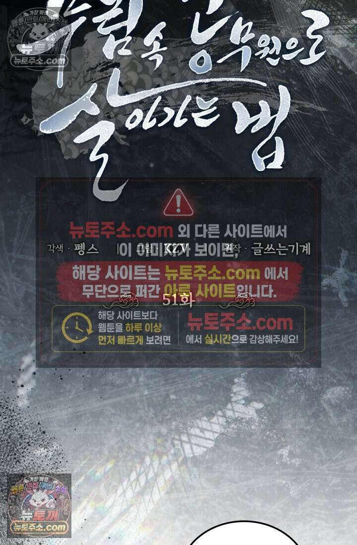 무림 속 공무원으로 살아가는 법 51화 16