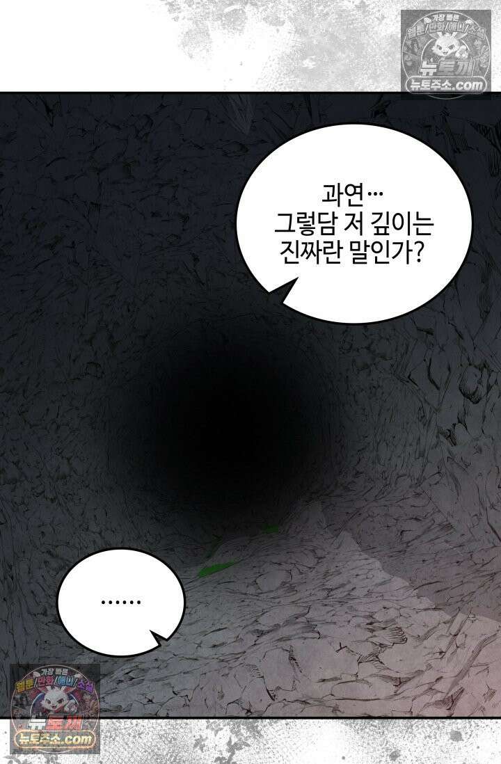 무림 속 공무원으로 살아가는 법 51화 18