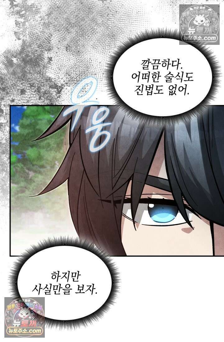 무림 속 공무원으로 살아가는 법 51화 19
