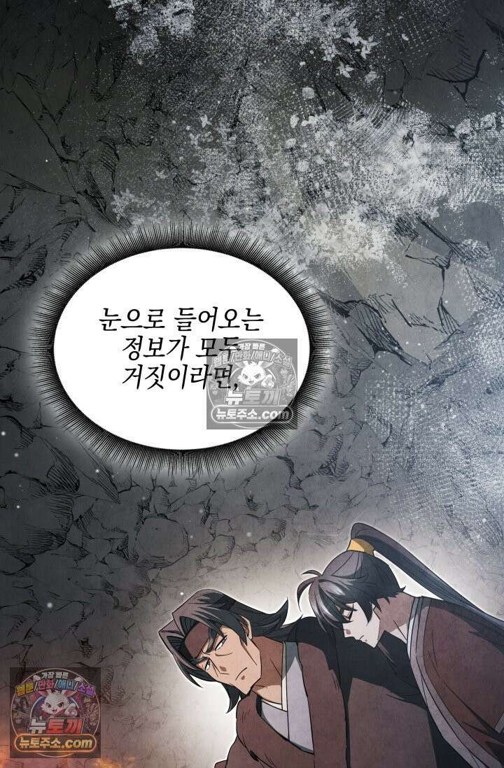 무림 속 공무원으로 살아가는 법 51화 22