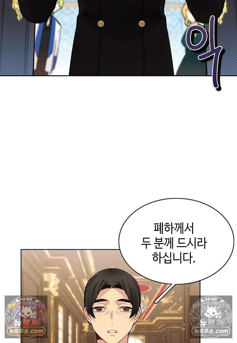 그 악녀가 아니야! 66화 2