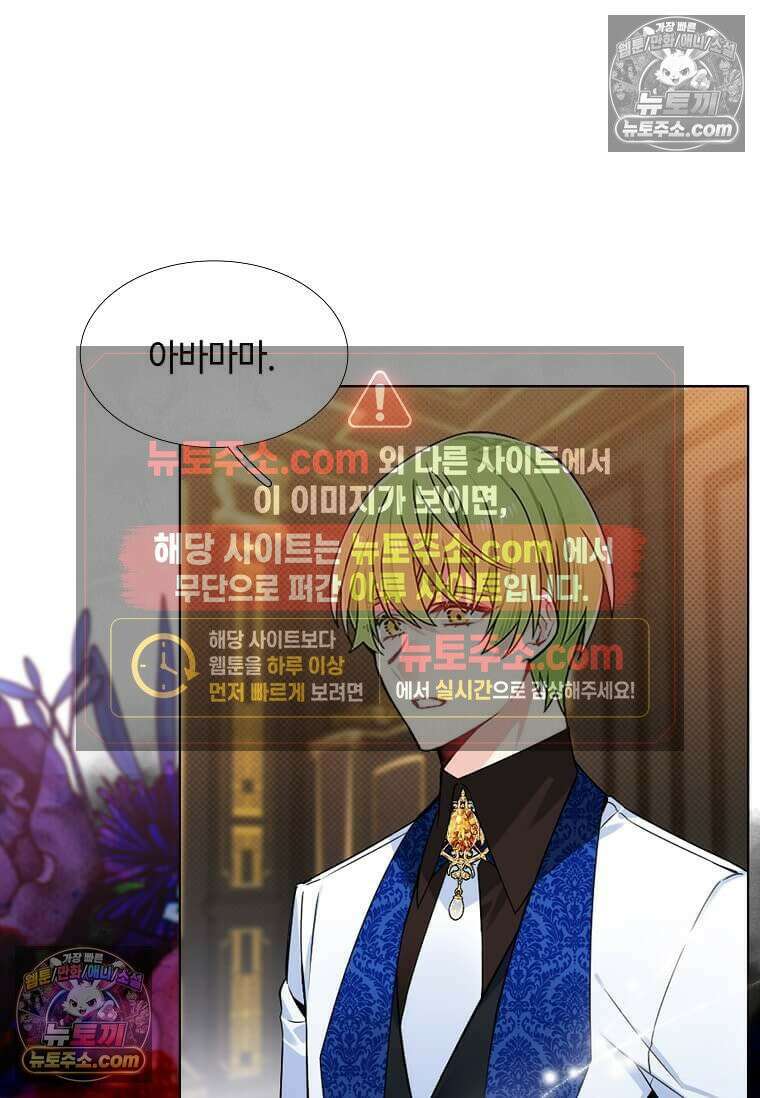 그 악녀가 아니야! 66화 8