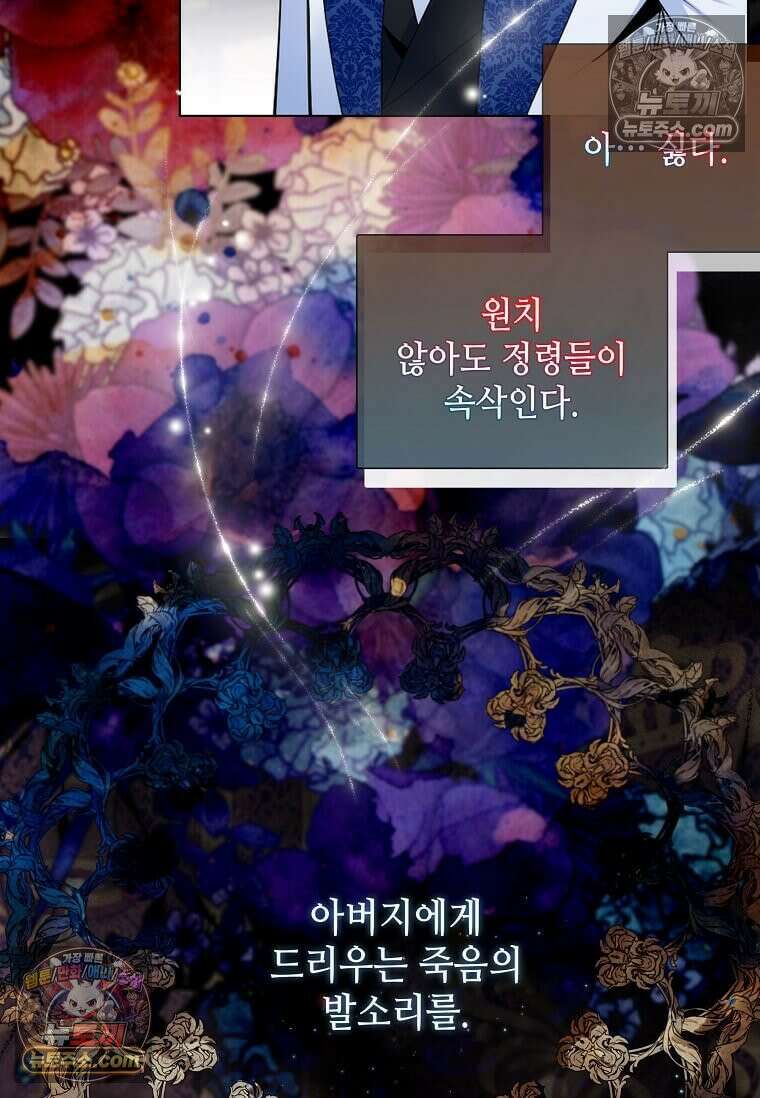 그 악녀가 아니야! 66화 9