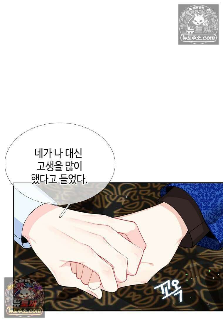 그 악녀가 아니야! 66화 12