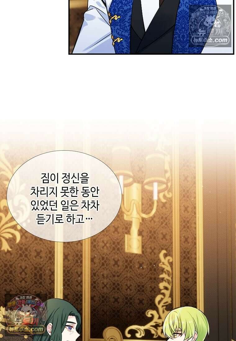 그 악녀가 아니야! 66화 14