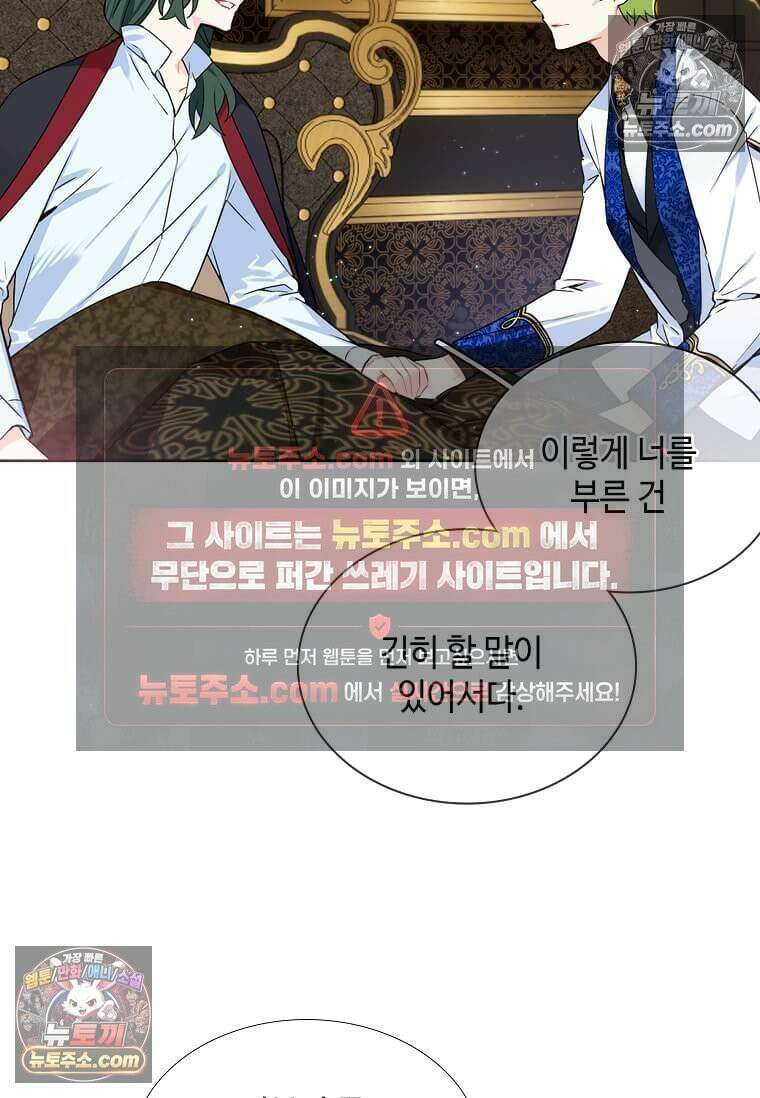 그 악녀가 아니야! 66화 15