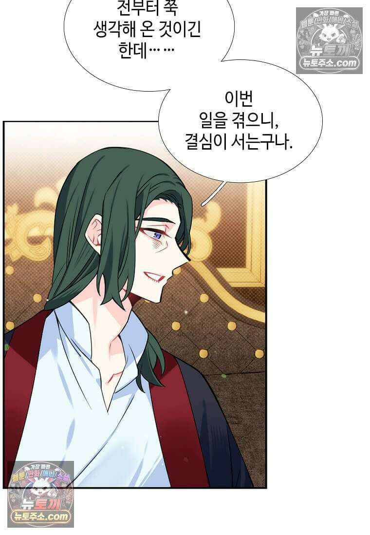 그 악녀가 아니야! 66화 16