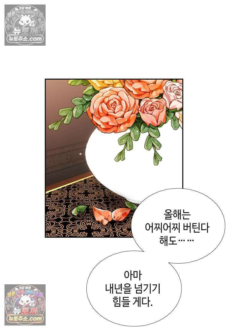 그 악녀가 아니야! 66화 17
