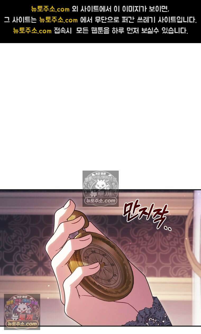 여보, 그건 당신의 오해 같은데요 57화 4