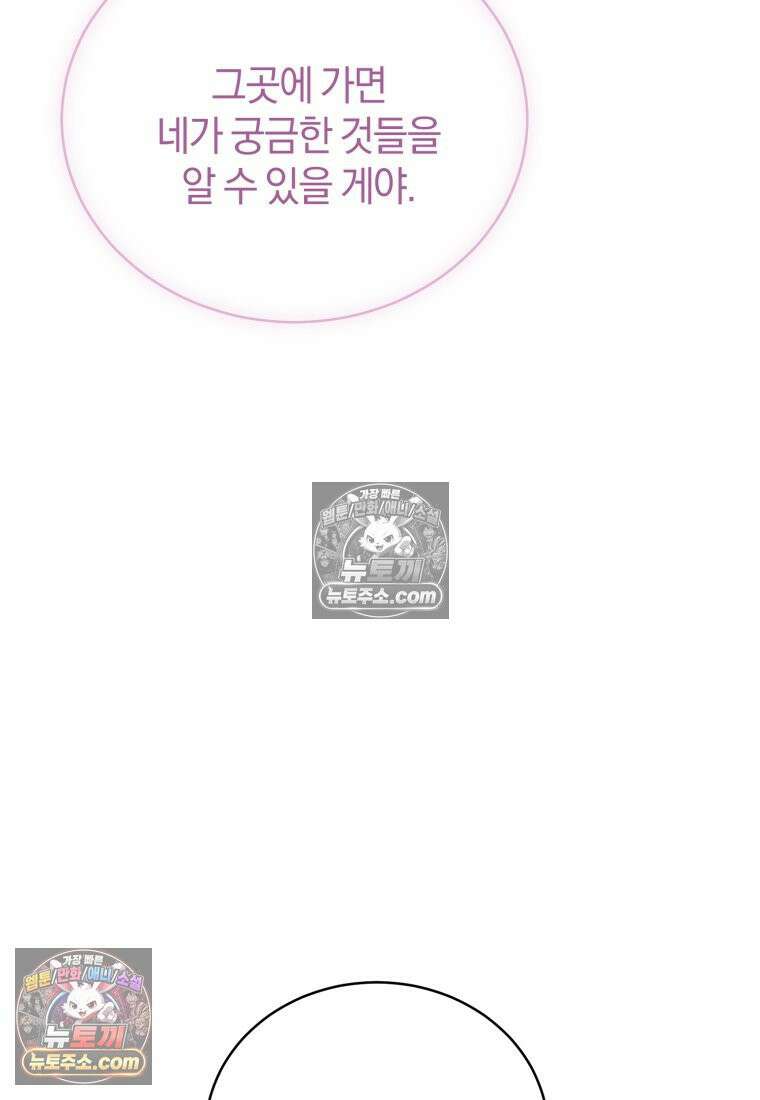 여보, 그건 당신의 오해 같은데요 57화 7