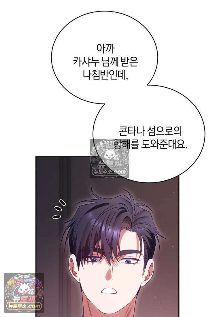여보, 그건 당신의 오해 같은데요 57화 10