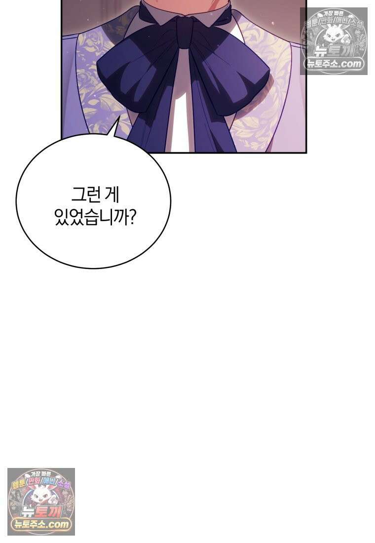 여보, 그건 당신의 오해 같은데요 57화 11