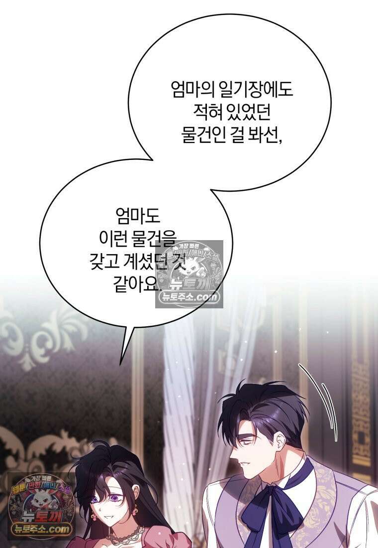 여보, 그건 당신의 오해 같은데요 57화 12