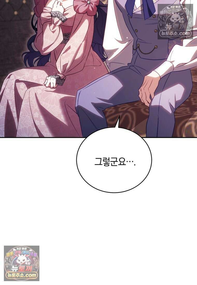 여보, 그건 당신의 오해 같은데요 57화 13
