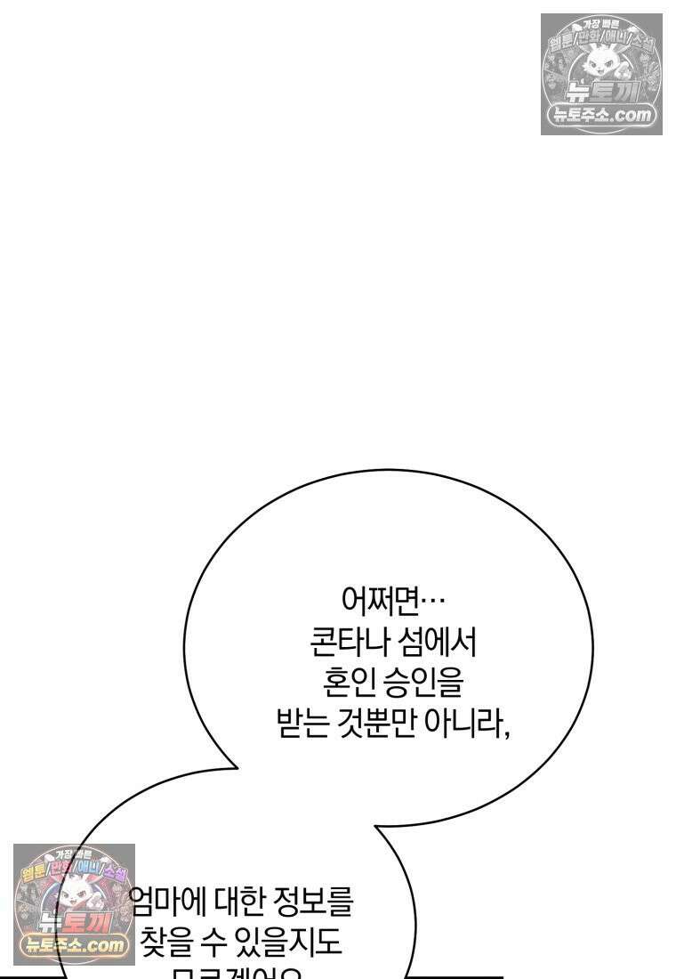 여보, 그건 당신의 오해 같은데요 57화 15