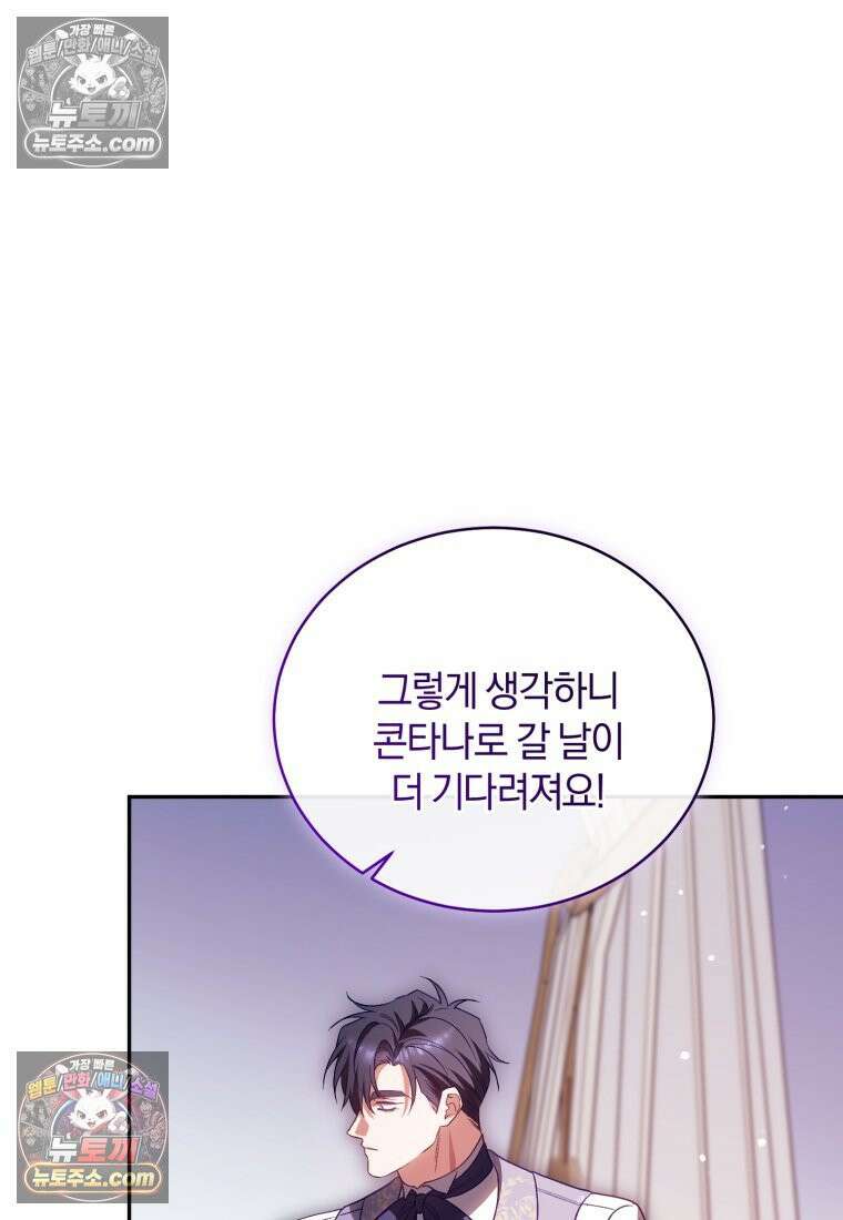 여보, 그건 당신의 오해 같은데요 57화 17