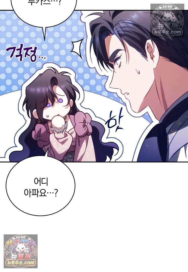 여보, 그건 당신의 오해 같은데요 57화 19