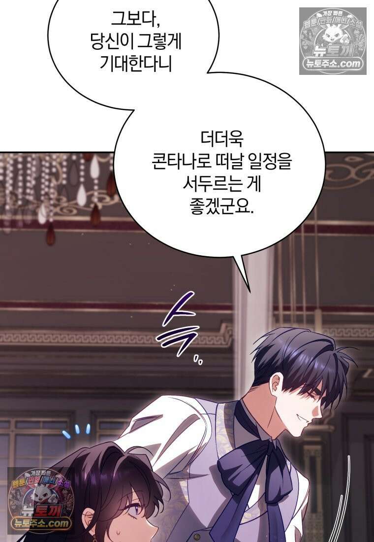 여보, 그건 당신의 오해 같은데요 57화 22