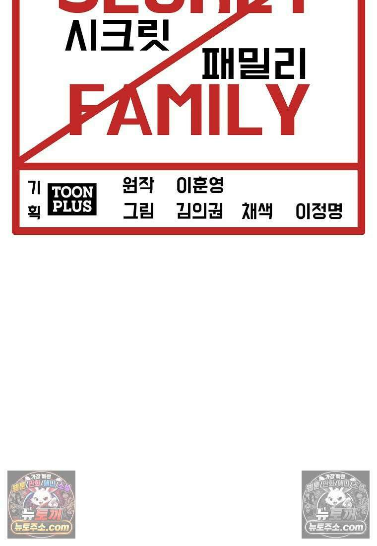 시크릿 패밀리 43화 32