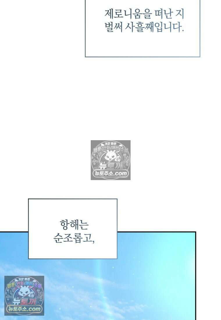 여보, 그건 당신의 오해 같은데요 58화 5