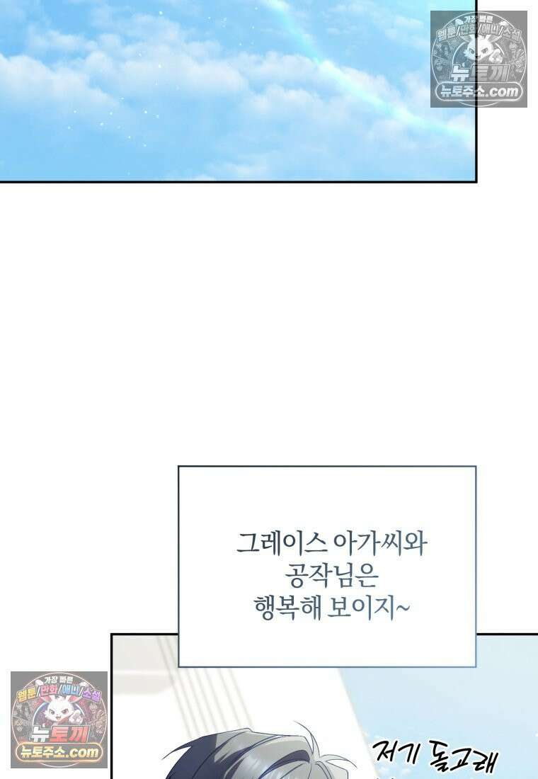 여보, 그건 당신의 오해 같은데요 58화 6