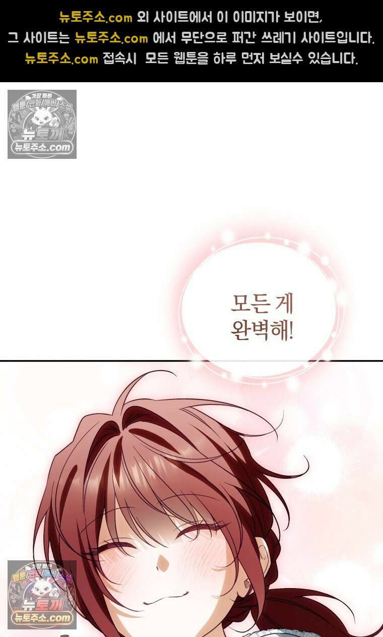 여보, 그건 당신의 오해 같은데요 58화 8
