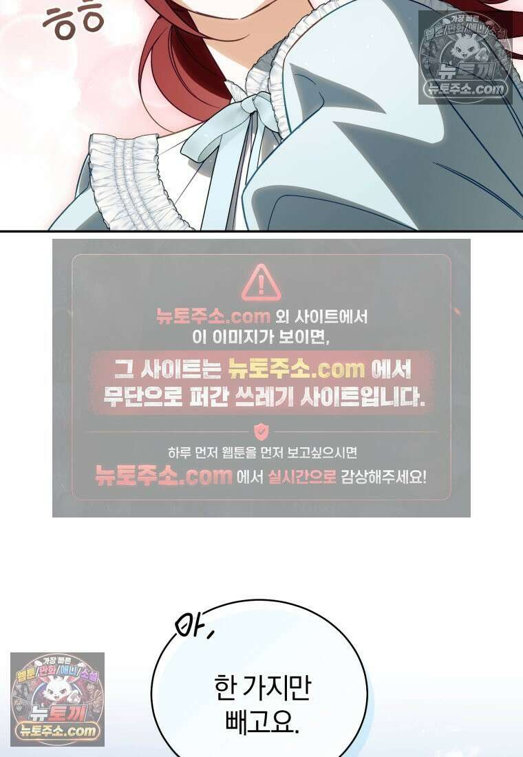 여보, 그건 당신의 오해 같은데요 58화 9