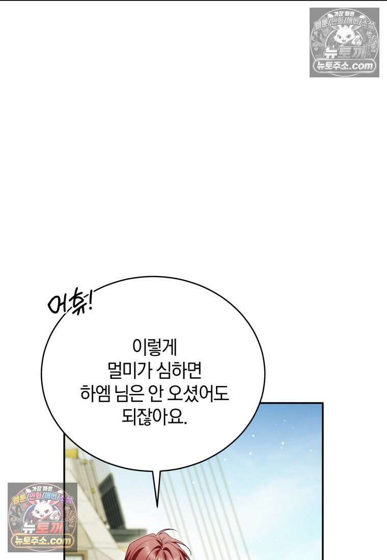 여보, 그건 당신의 오해 같은데요 58화 11