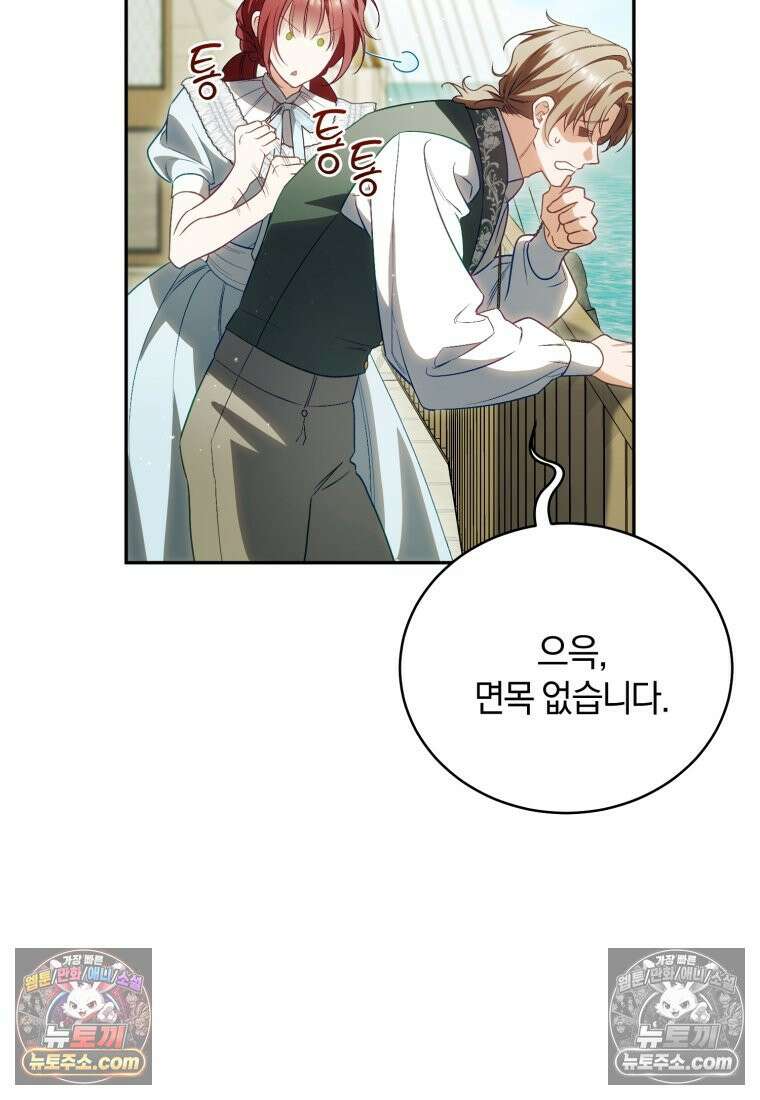 여보, 그건 당신의 오해 같은데요 58화 12