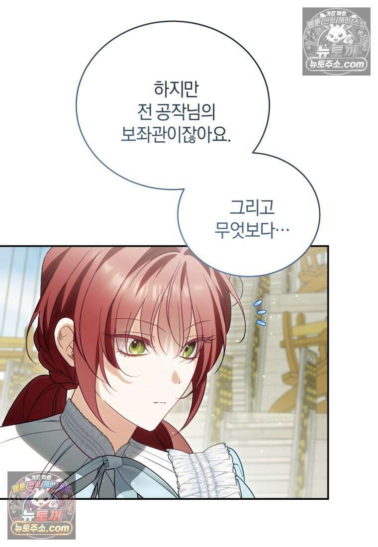 여보, 그건 당신의 오해 같은데요 58화 13
