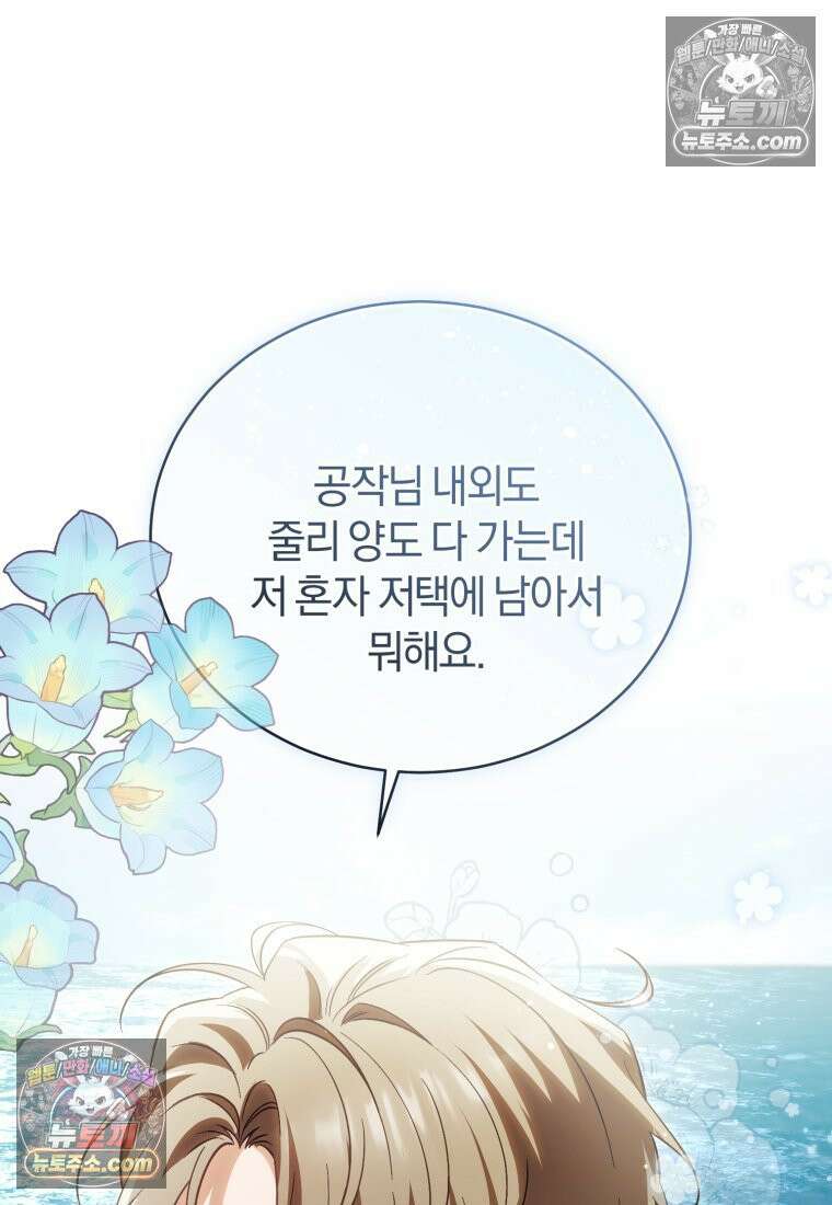 여보, 그건 당신의 오해 같은데요 58화 14