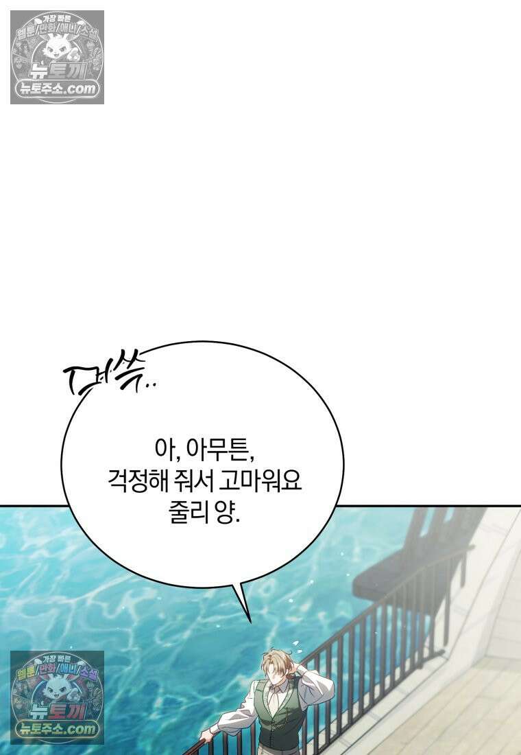 여보, 그건 당신의 오해 같은데요 58화 17