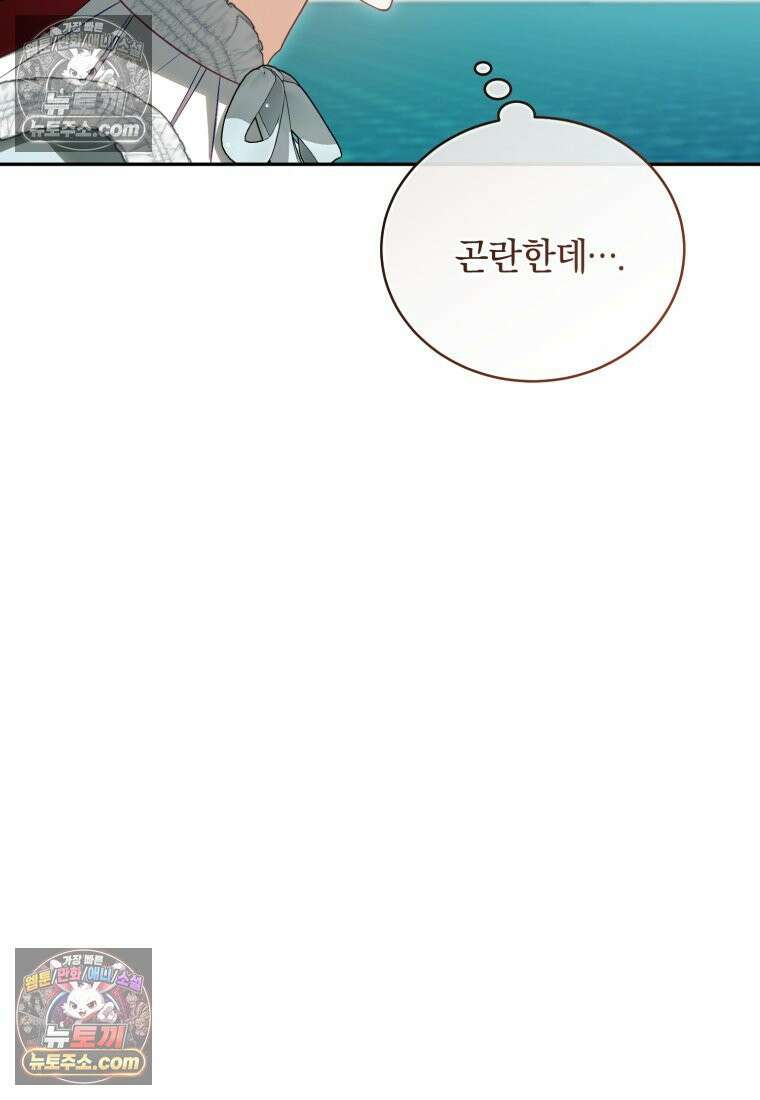 여보, 그건 당신의 오해 같은데요 58화 20
