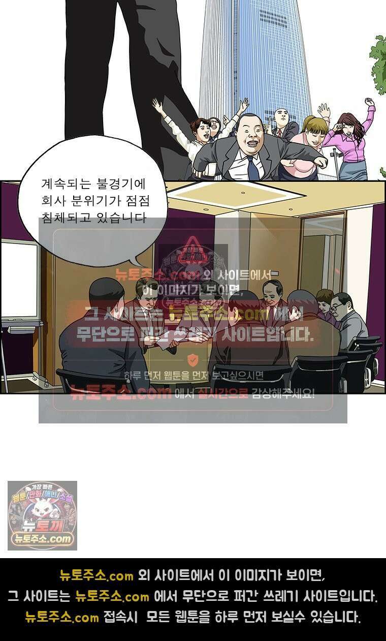 달마부장 시즌2 53화 분위기 개선 2