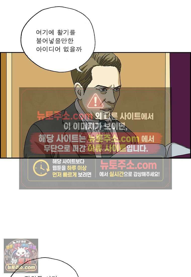 달마부장 시즌2 53화 분위기 개선 3