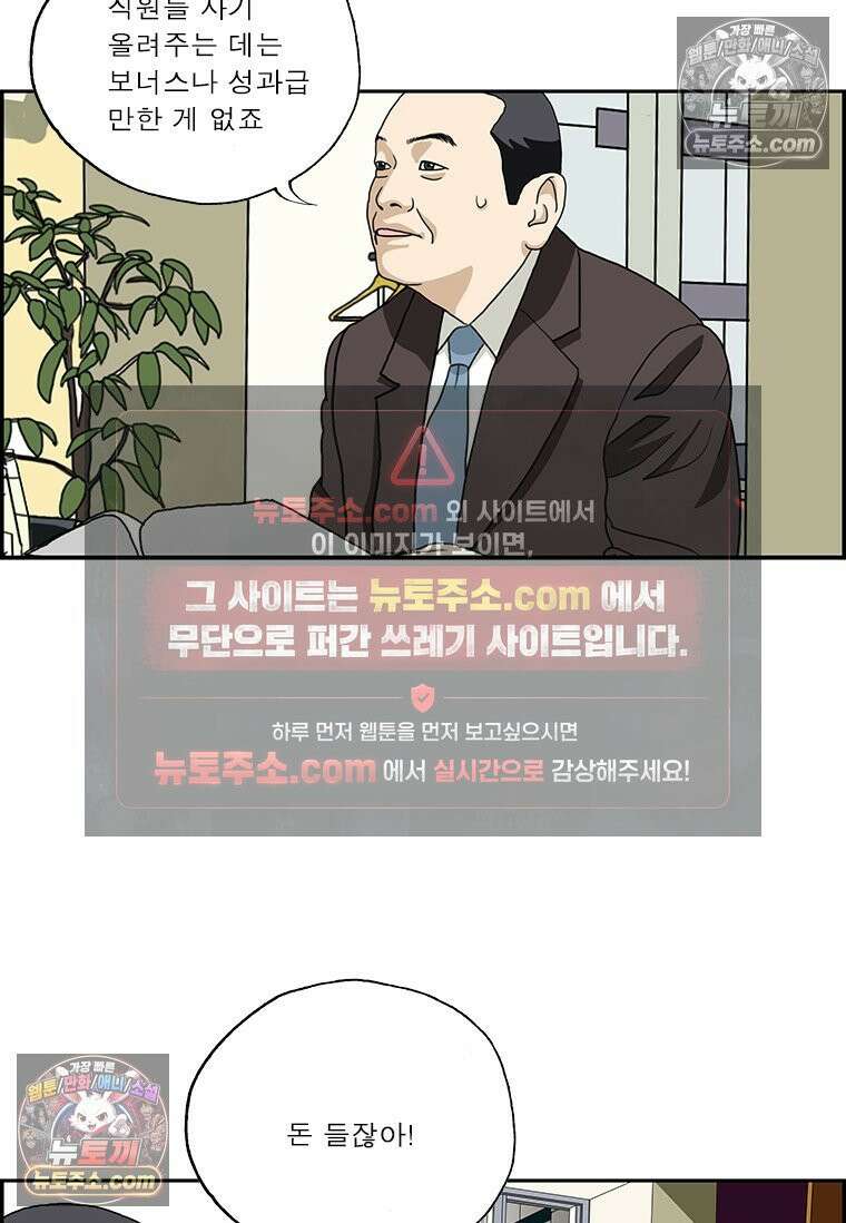 달마부장 시즌2 53화 분위기 개선 4