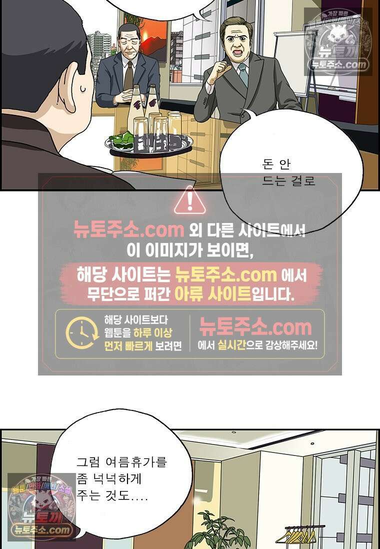 달마부장 시즌2 53화 분위기 개선 5