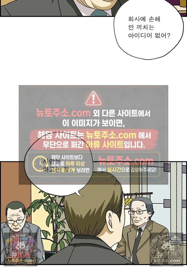 달마부장 시즌2 53화 분위기 개선 7