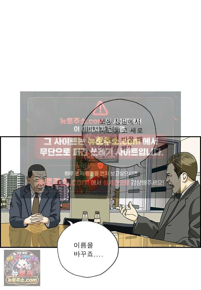 달마부장 시즌2 53화 분위기 개선 8