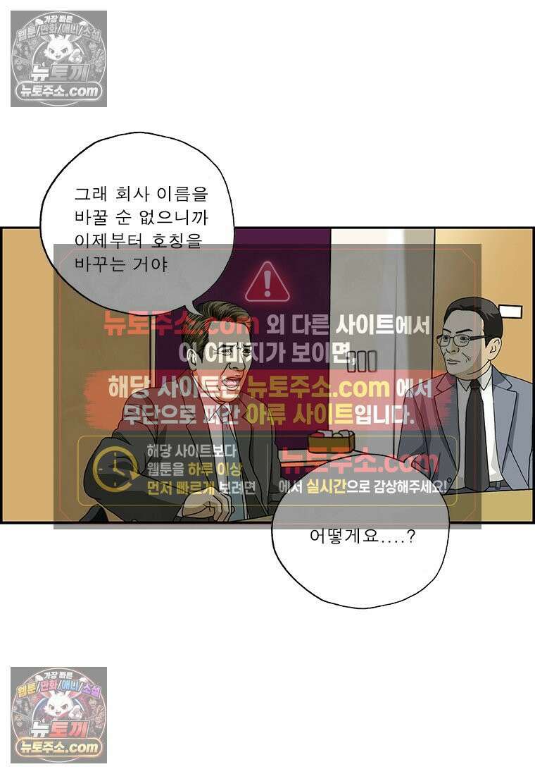 달마부장 시즌2 53화 분위기 개선 9