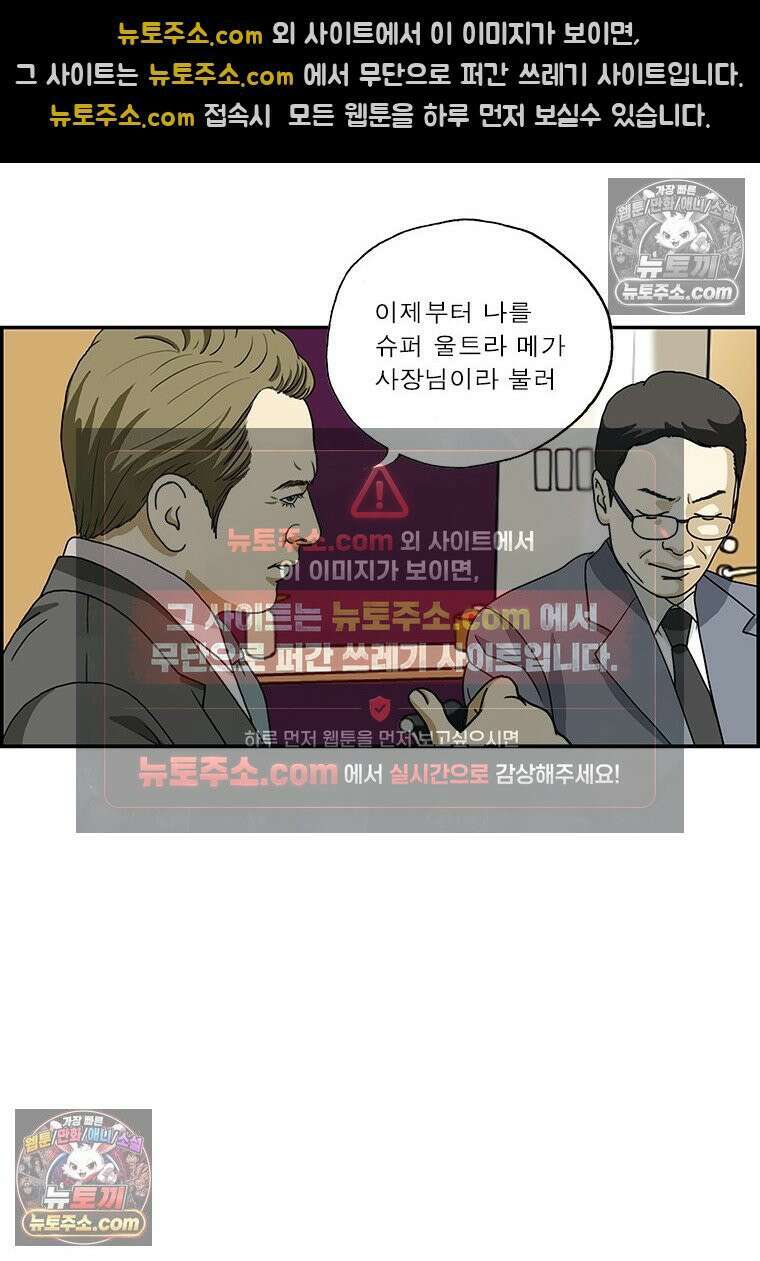 달마부장 시즌2 53화 분위기 개선 10