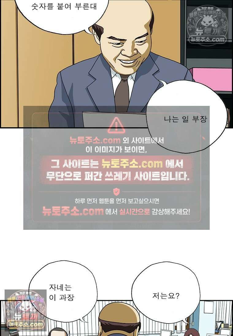 달마부장 시즌2 53화 분위기 개선 14