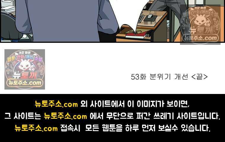 달마부장 시즌2 53화 분위기 개선 17