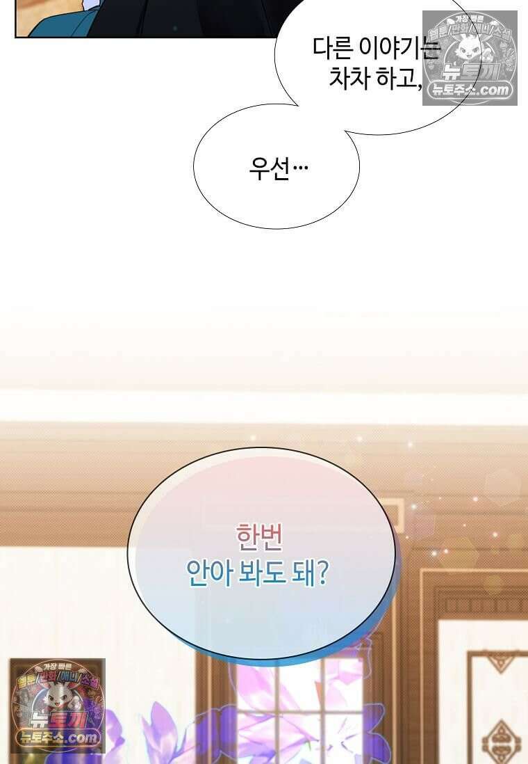 그 악녀가 아니야! 71화 2