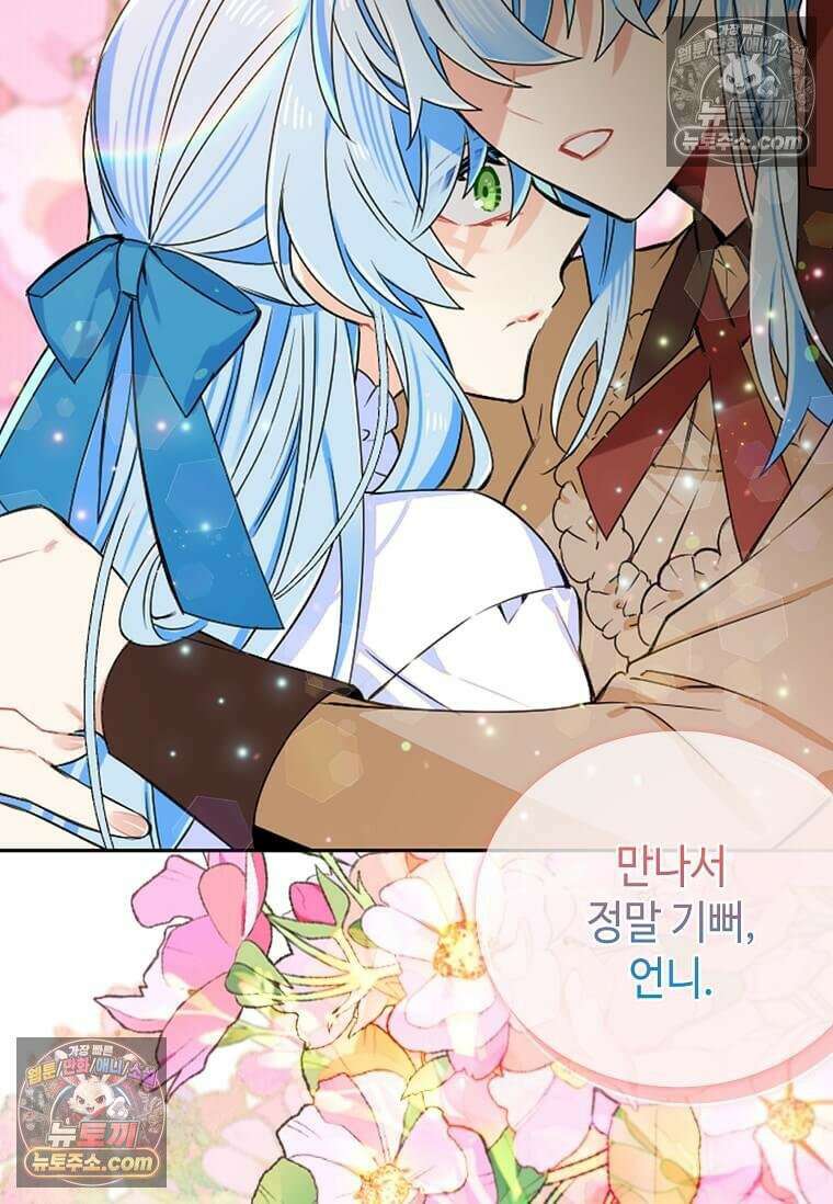 그 악녀가 아니야! 71화 8