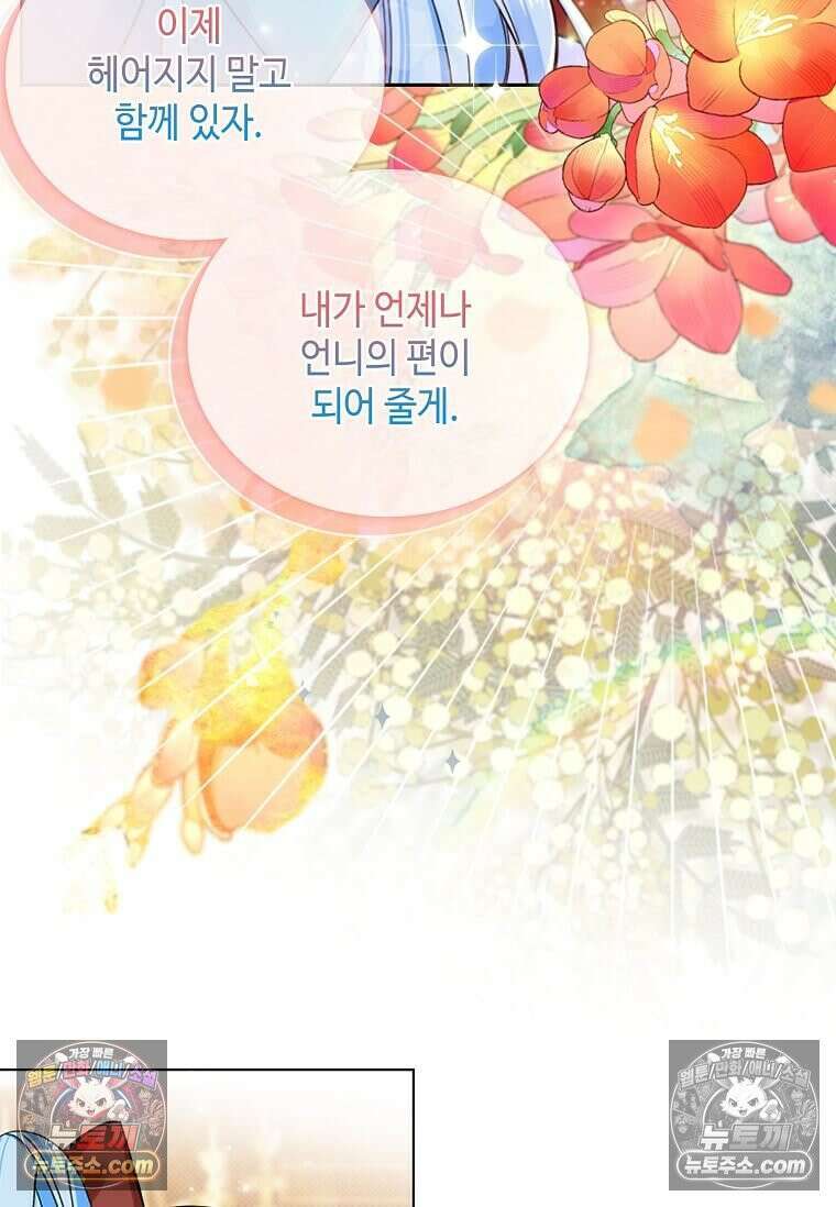 그 악녀가 아니야! 71화 10
