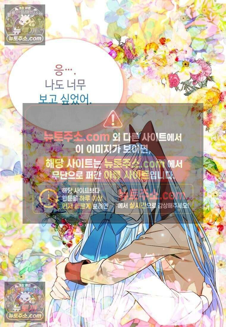 그 악녀가 아니야! 71화 12