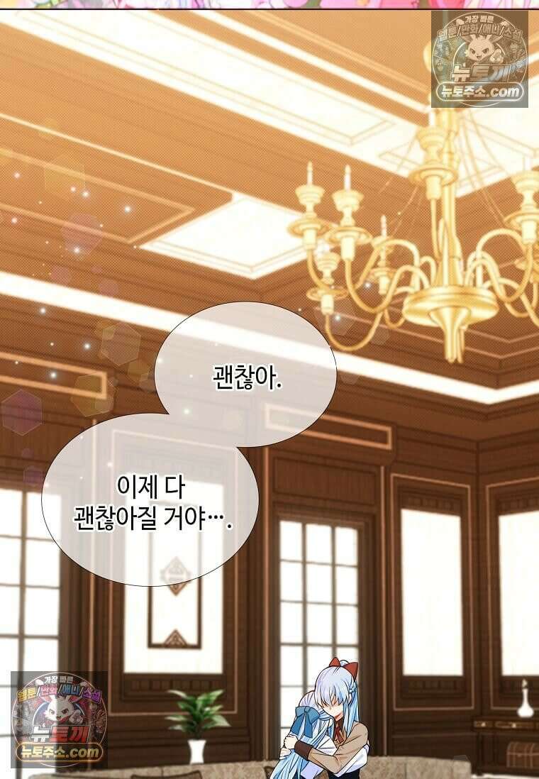 그 악녀가 아니야! 71화 13